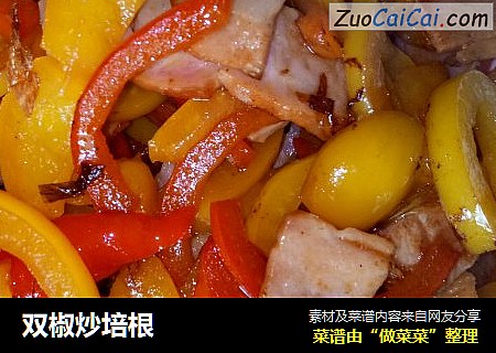 双椒炒培根