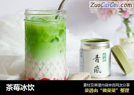 茶莓冰饮