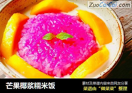 芒果椰浆糯米饭