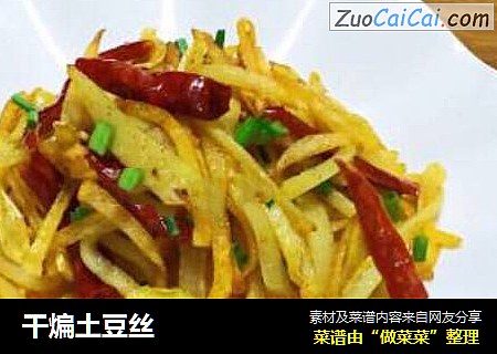 干煸土豆丝