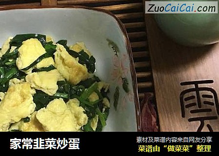 家常韭菜炒蛋