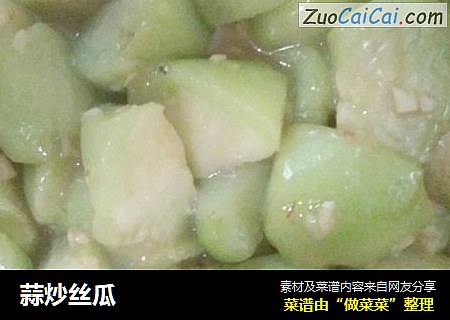 蒜炒丝瓜