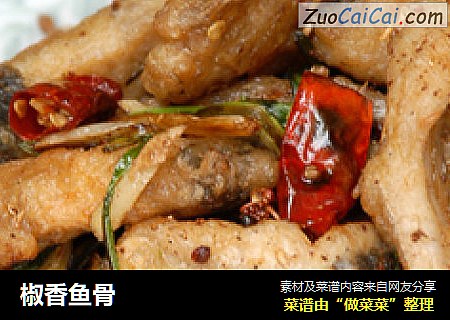 椒香鱼骨