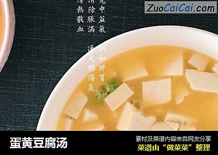 蛋黄豆腐汤