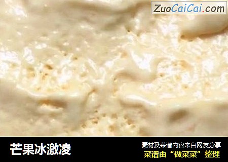 芒果冰激凌