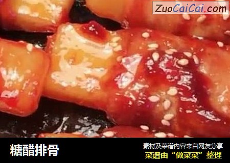 糖醋排骨