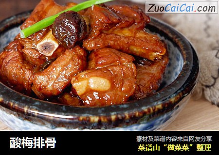 酸梅排骨