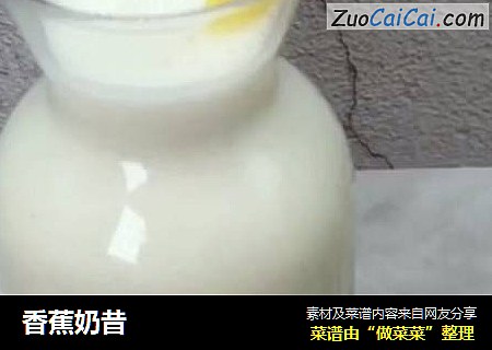 香蕉奶昔