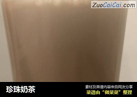 珍珠奶茶