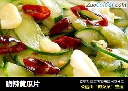 脆辣黄瓜片