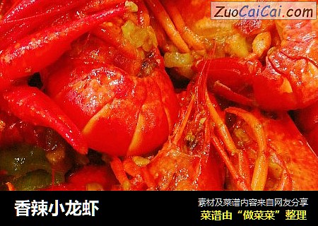 香辣小龙虾