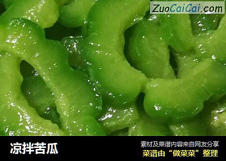 凉拌苦瓜