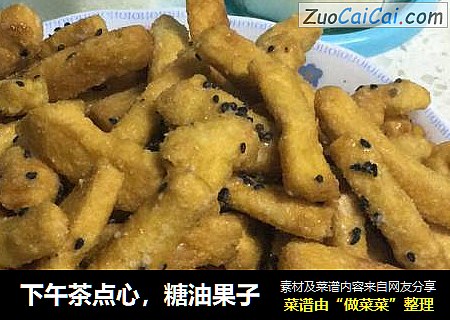 下午茶点心，糖油果子