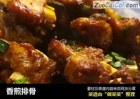 香煎排骨