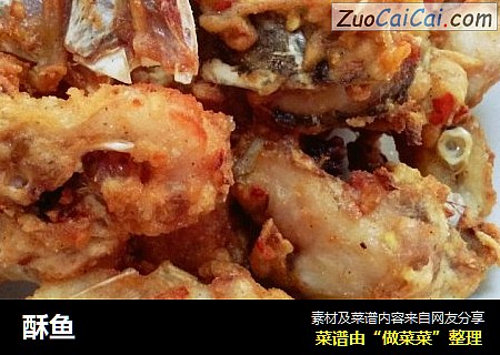 酥鱼