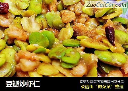 豆瓣炒虾仁