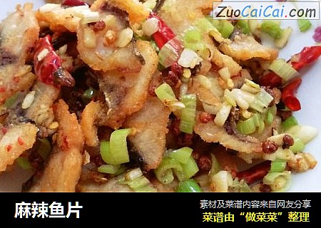 麻辣鱼片