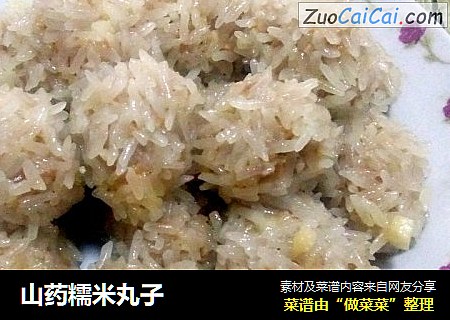 山药糯米丸子