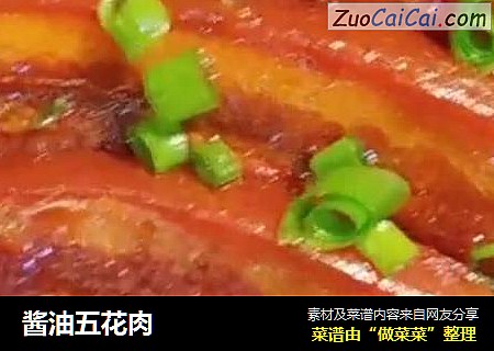 酱油五花肉