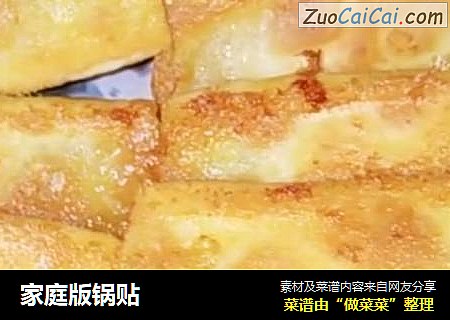 家庭版锅贴