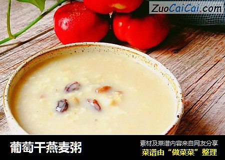 葡萄干燕麦粥