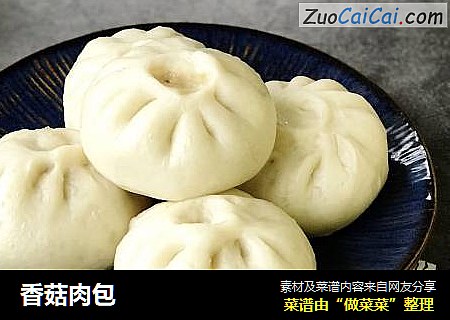 香菇肉包