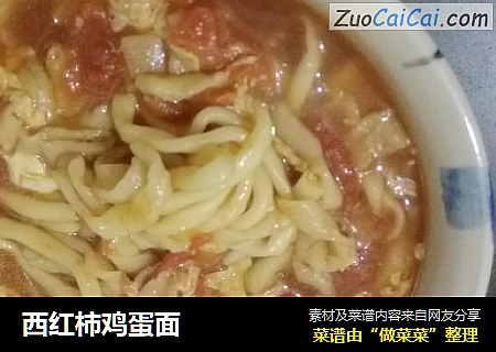 西红柿鸡蛋面