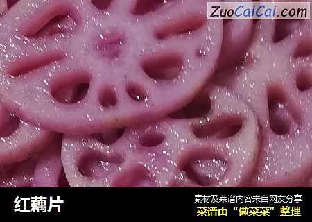 红藕片