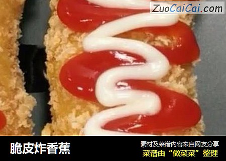 脆皮炸香蕉