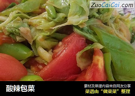 酸辣包菜