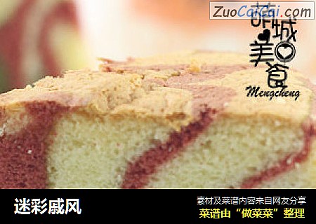 迷彩戚风