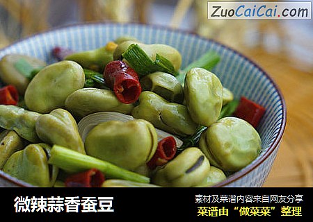 微辣蒜香蚕豆