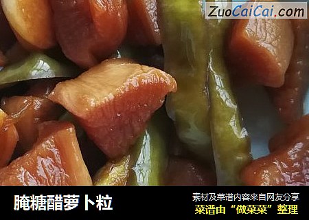 腌糖醋萝卜粒