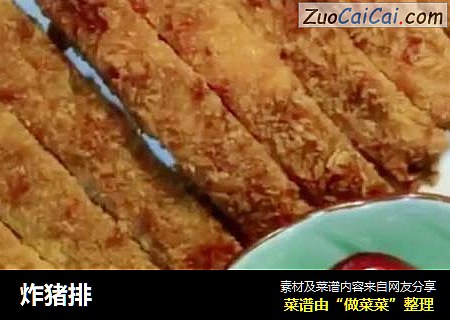 炸猪排
