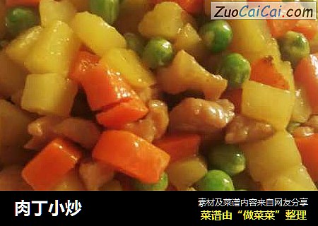 肉丁小炒