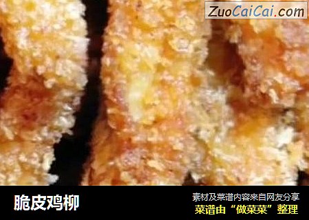 脆皮鸡柳