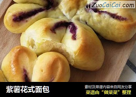 紫薯花式面包