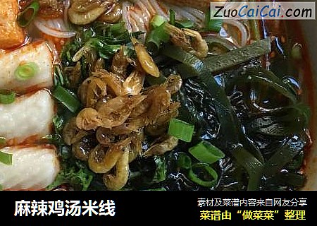 麻辣鸡汤米线