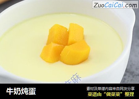 牛奶炖蛋