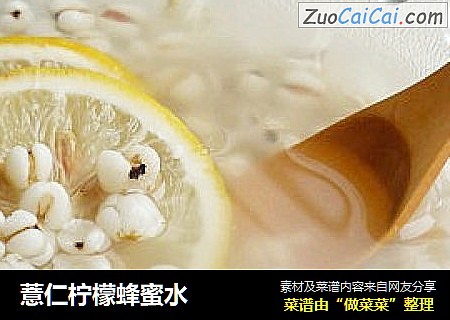 薏仁柠檬蜂蜜水