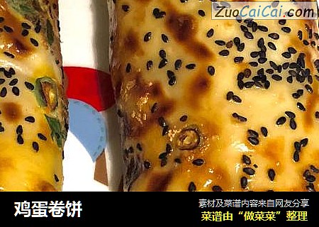鸡蛋卷饼