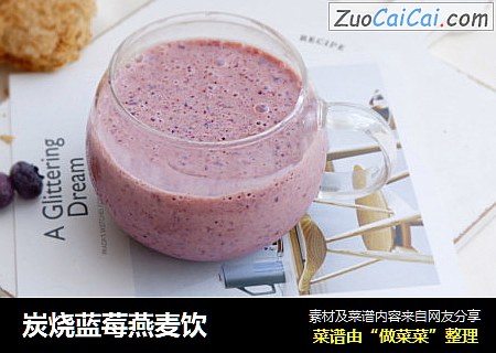 炭烧蓝莓燕麦饮
