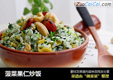 菠菜果仁炒饭