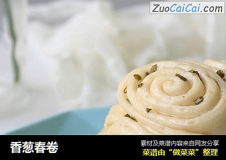 香葱春卷