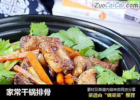 家常干锅排骨