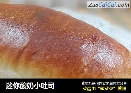 迷你酸奶小吐司