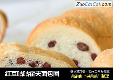 红豆咕咕霍夫面包圈