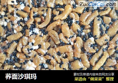 荞面沙琪玛