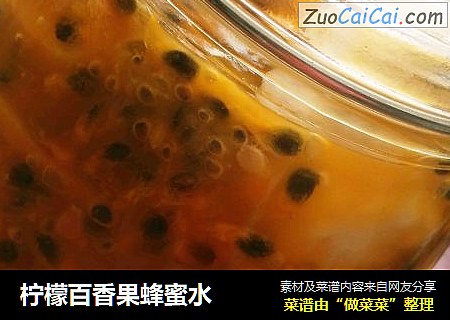 柠檬百香果蜂蜜水