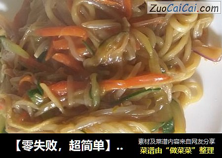 【零失败，超简单】蔬菜拌面/素拌面